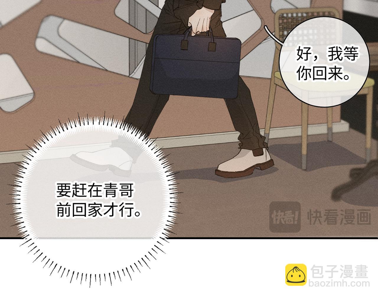 寒陌似光 - 謝青線 20  隱瞞。(1/3) - 8