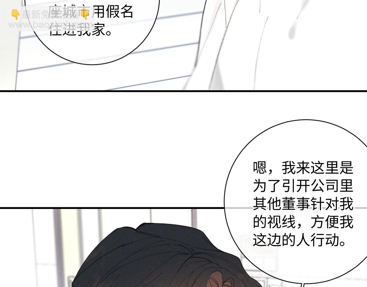 寒陌似光 - 謝青線 28 修羅場①(1/3) - 2