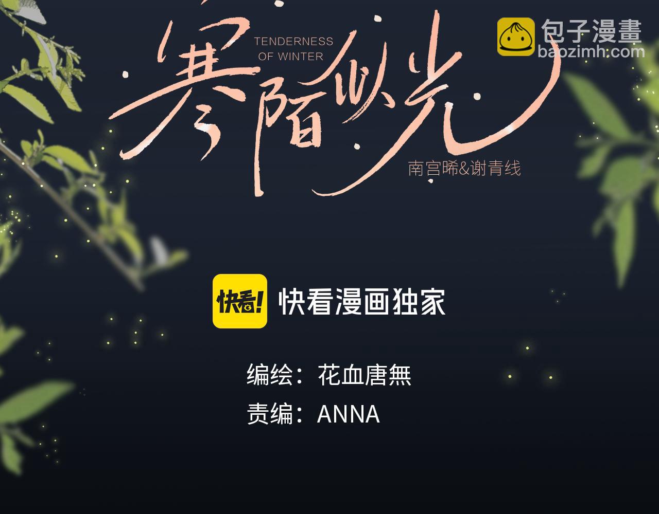 谢青线 32 你想要什么？(1/3)-第90话