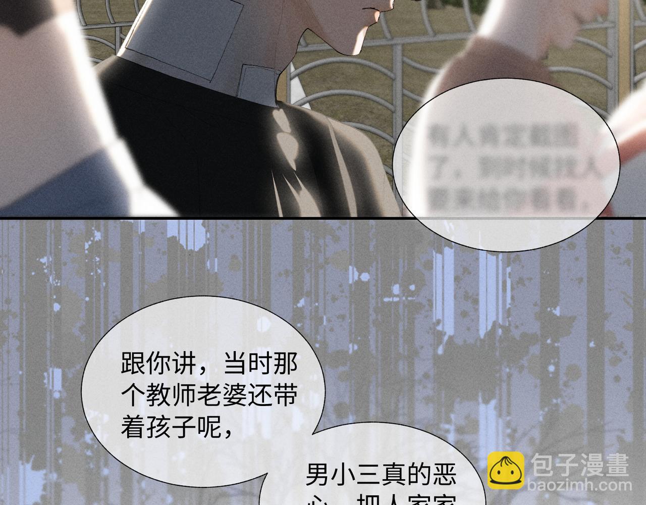 寒陌似光 - 謝青線 34 痕跡的烙印者(1/2) - 3