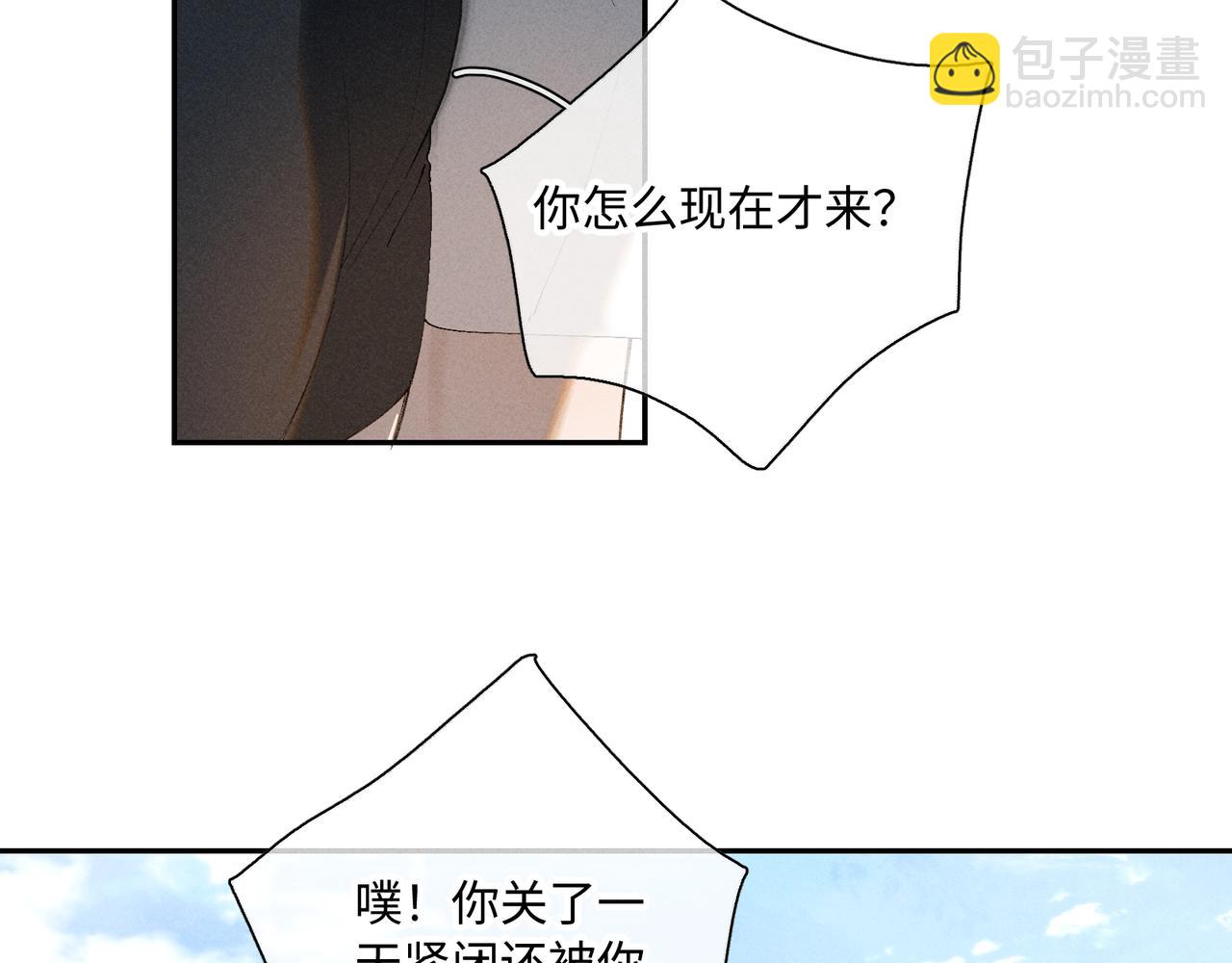 寒陌似光 - 謝青線 34 痕跡的烙印者(1/2) - 5