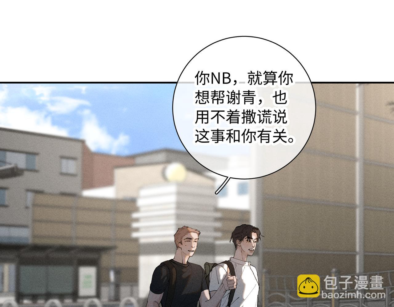 寒陌似光 - 謝青線 34 痕跡的烙印者(1/2) - 1