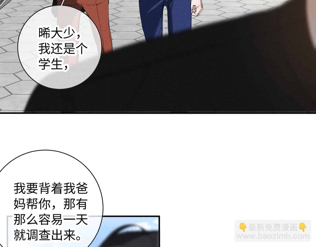寒陌似光 - 謝青線 34 痕跡的烙印者(1/2) - 4