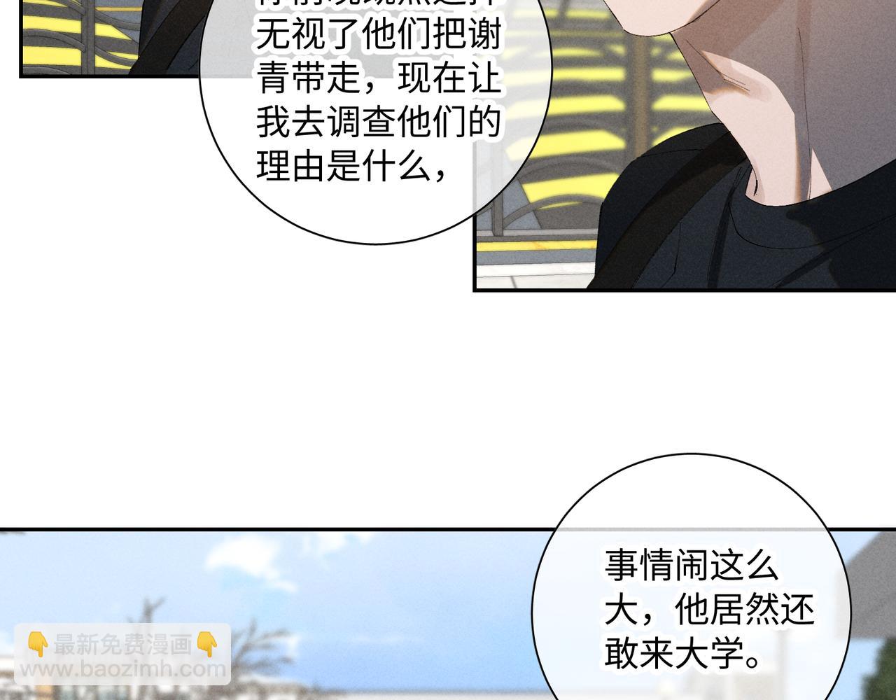 寒陌似光 - 謝青線 34 痕跡的烙印者(1/2) - 6