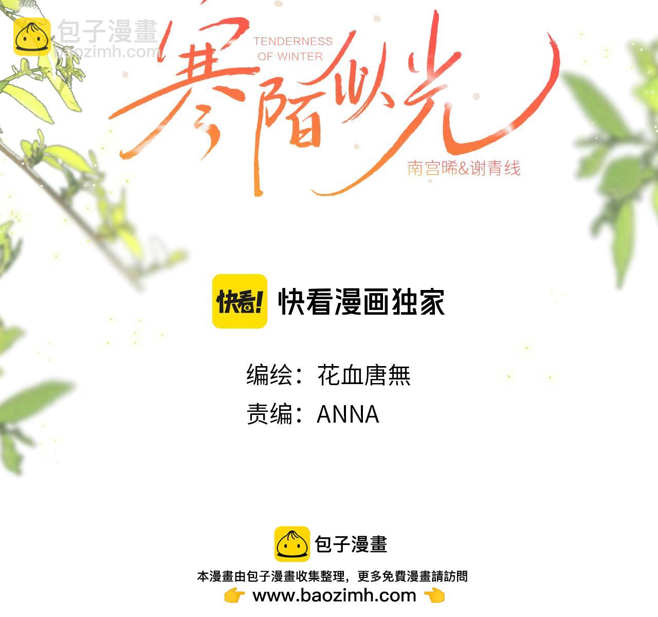 寒陌似光 - 謝青線 34 痕跡的烙印者(1/2) - 2