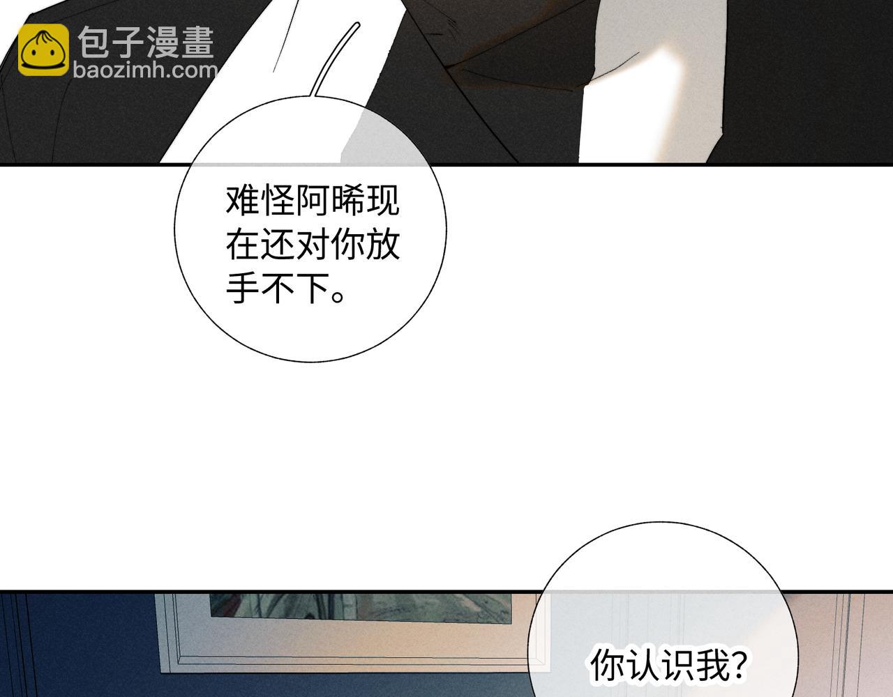 寒陌似光 - 謝青線38 他看着你發呆(1/3) - 7