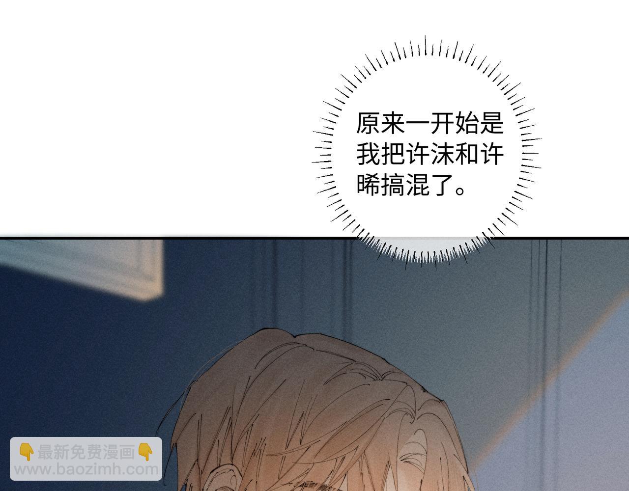 寒陌似光 - 謝青線38 他看着你發呆(1/3) - 6