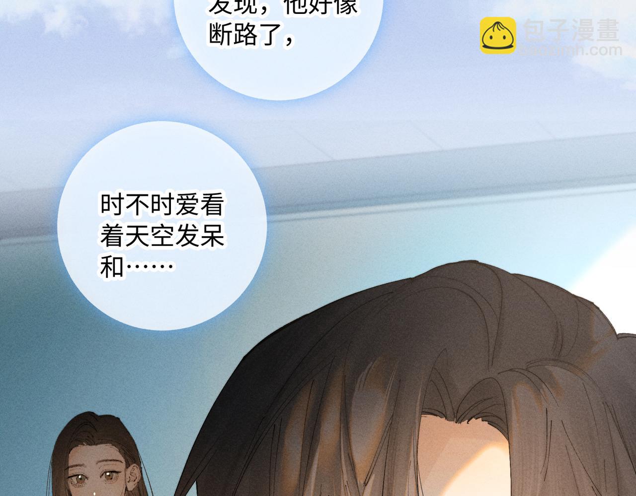 寒陌似光 - 謝青線38 他看着你發呆(1/3) - 5