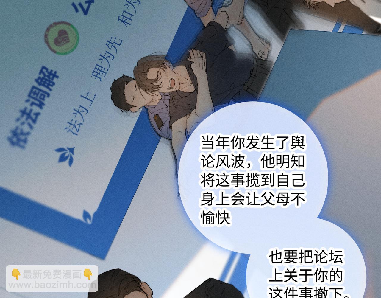 寒陌似光 - 謝青線38 他看着你發呆(1/3) - 1