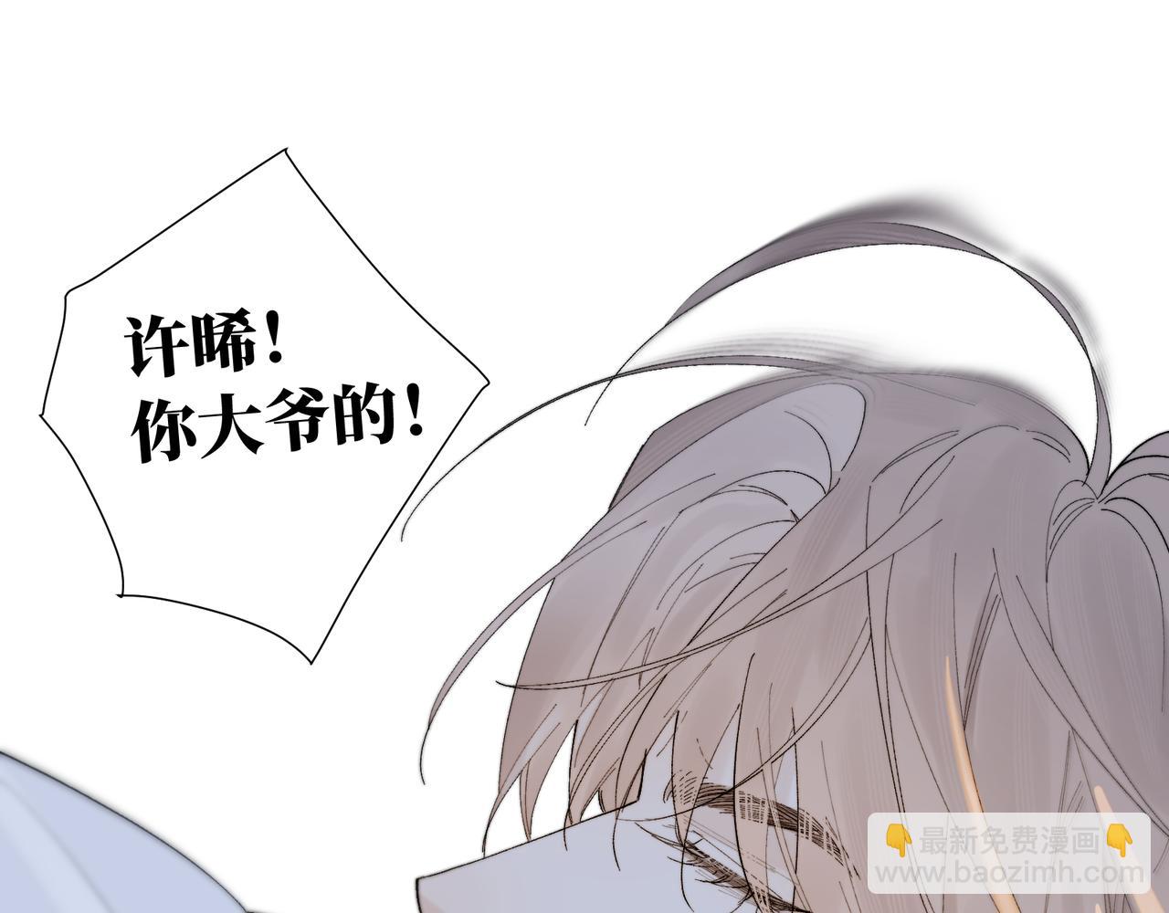 寒陌似光 - 謝青線40 謊報病情是不好的(1/3) - 1