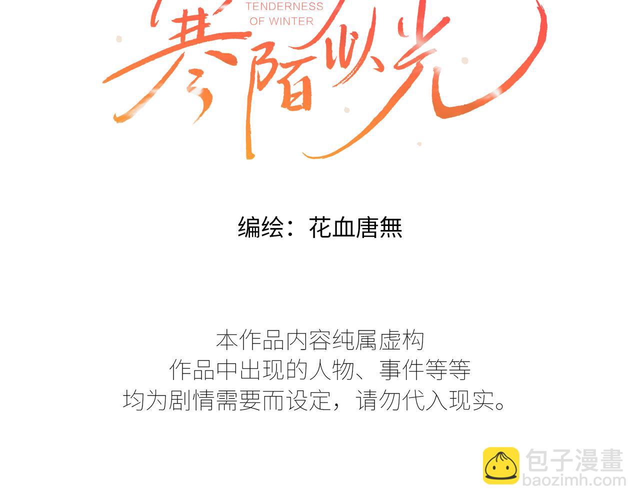 寒陌似光 - 謝青線40 謊報病情是不好的(1/3) - 4
