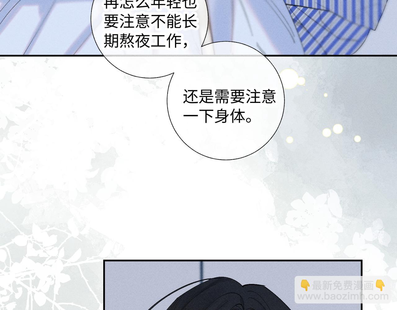 寒陌似光 - 謝青線40 謊報病情是不好的(1/3) - 7