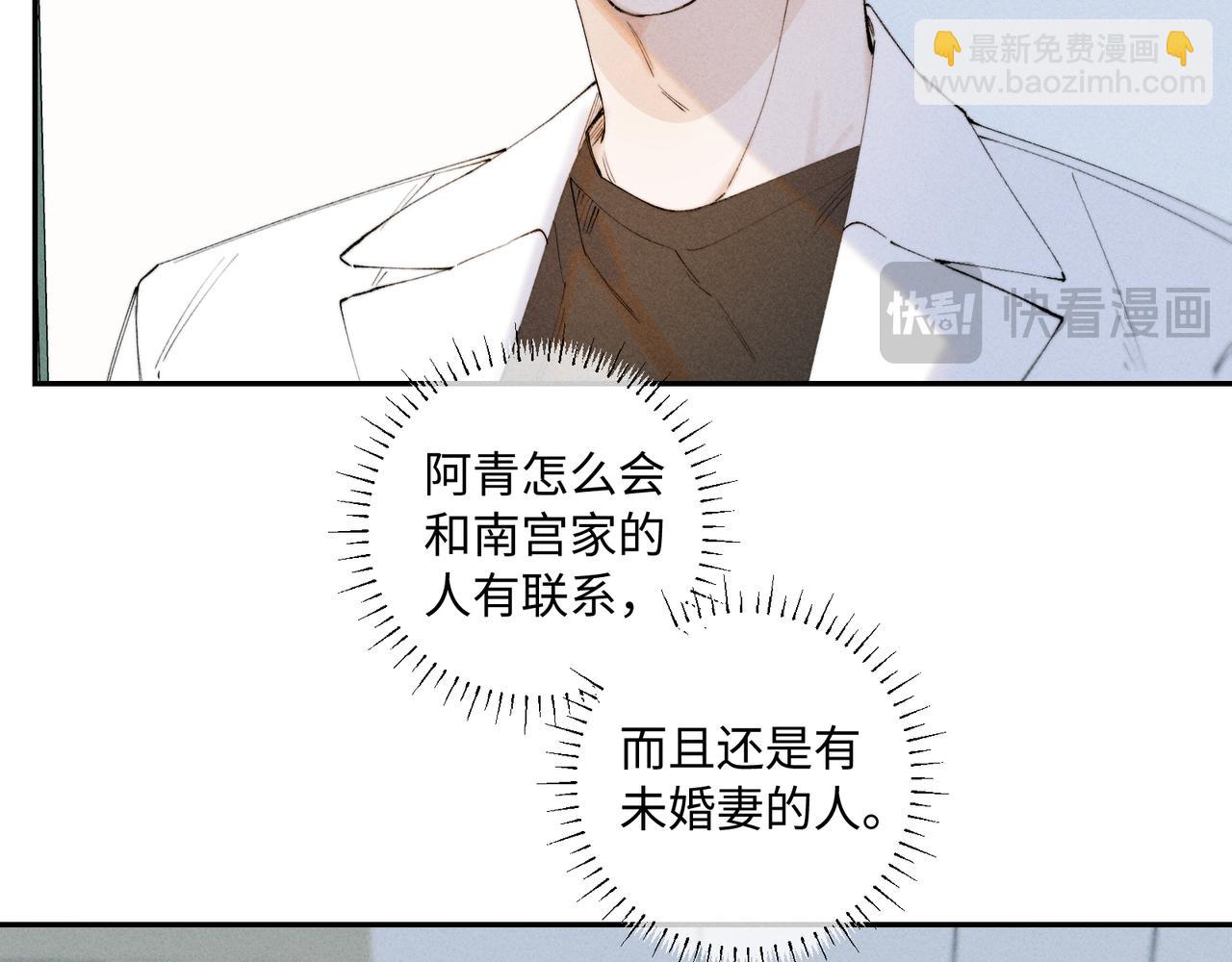 寒陌似光 - 謝青線40 謊報病情是不好的(1/3) - 4