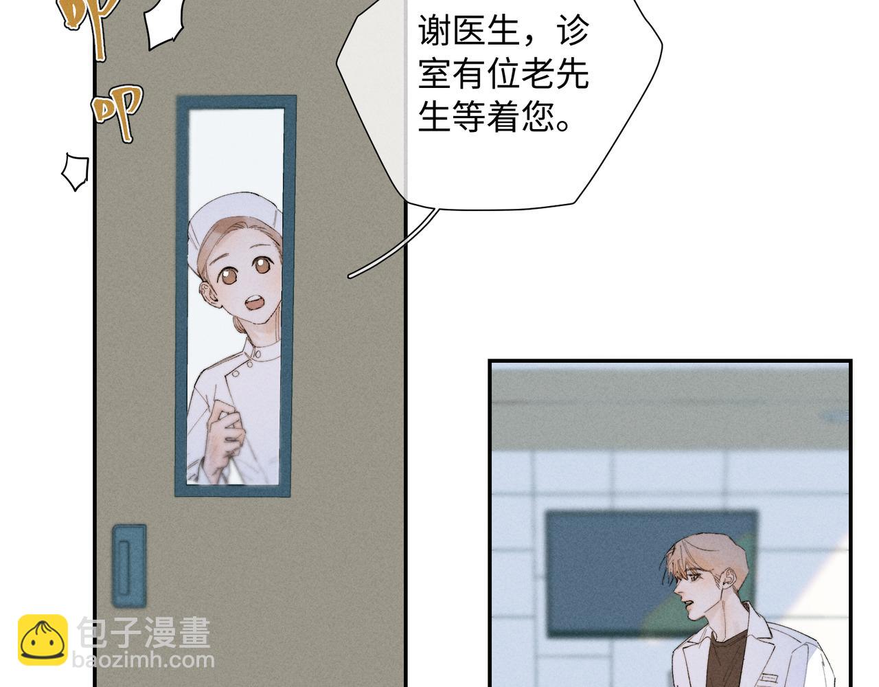 寒陌似光 - 謝青線40 謊報病情是不好的(1/3) - 7