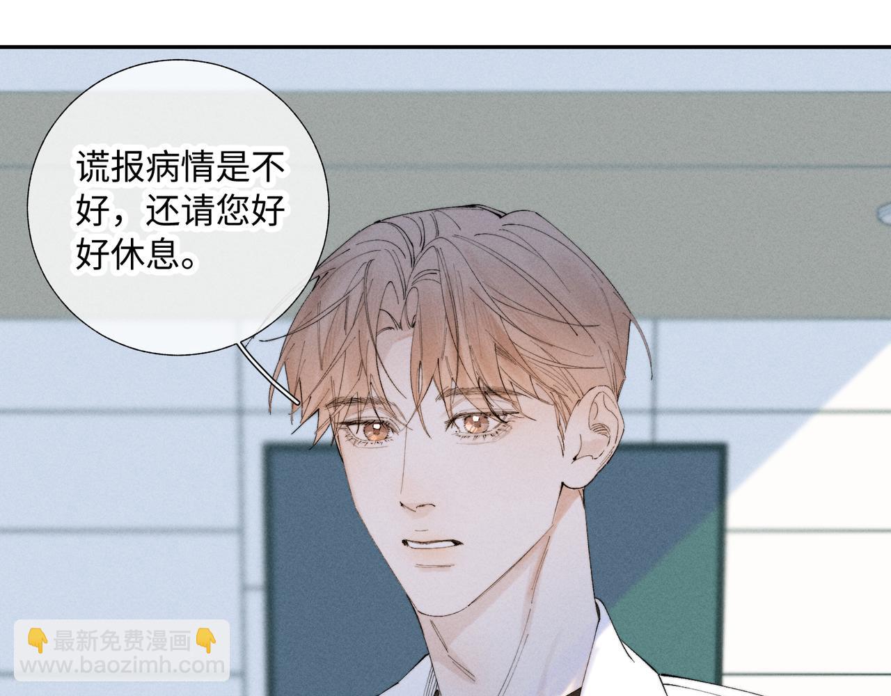 寒陌似光 - 謝青線40 謊報病情是不好的(1/3) - 1