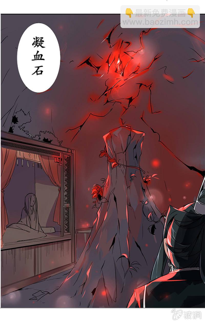 凝血石-第14话