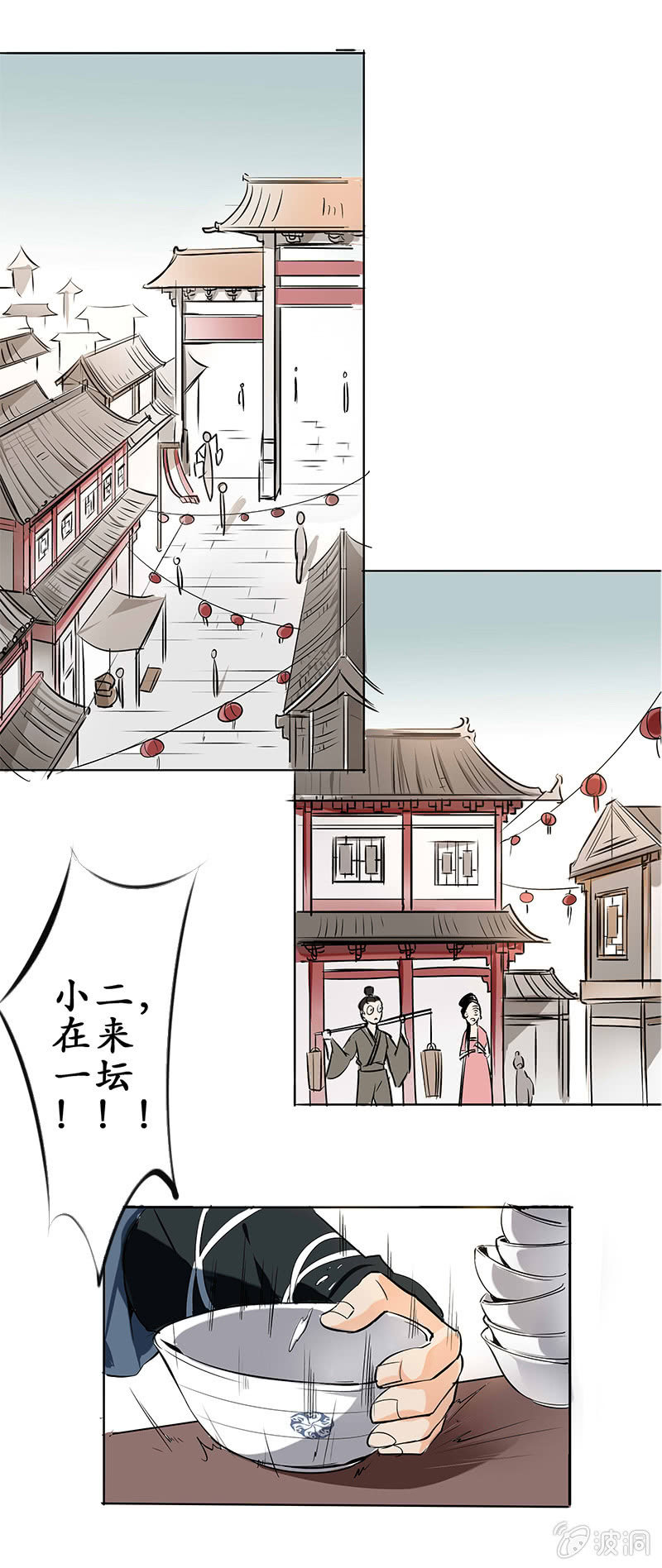 长安有难-第16话