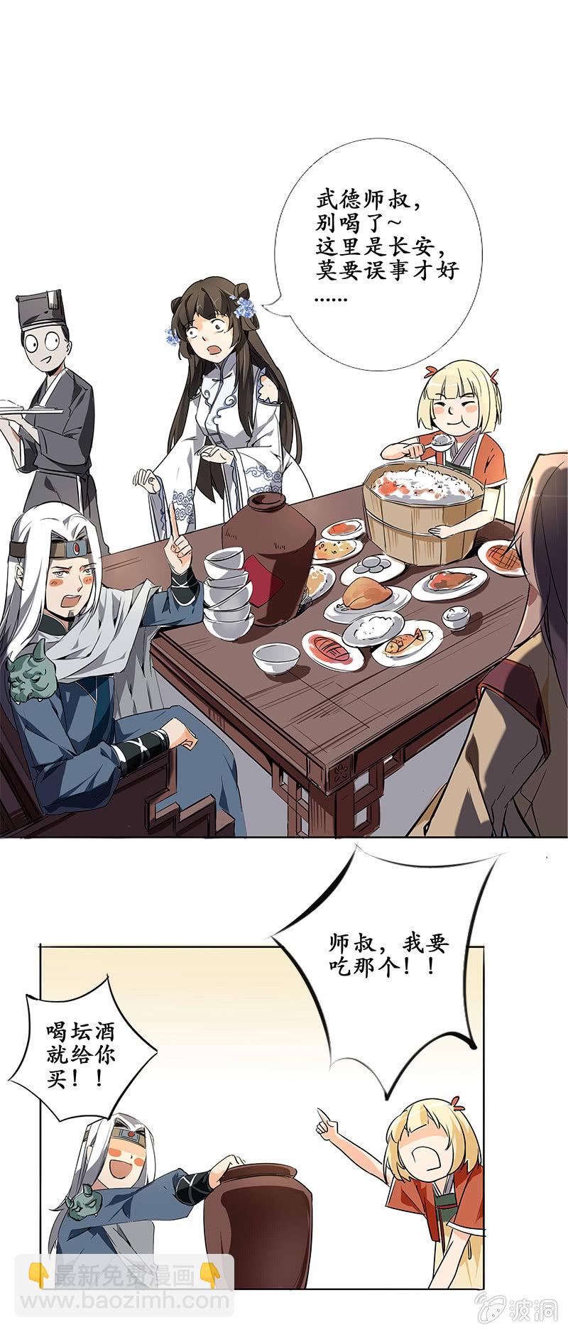 长安有难-第16话