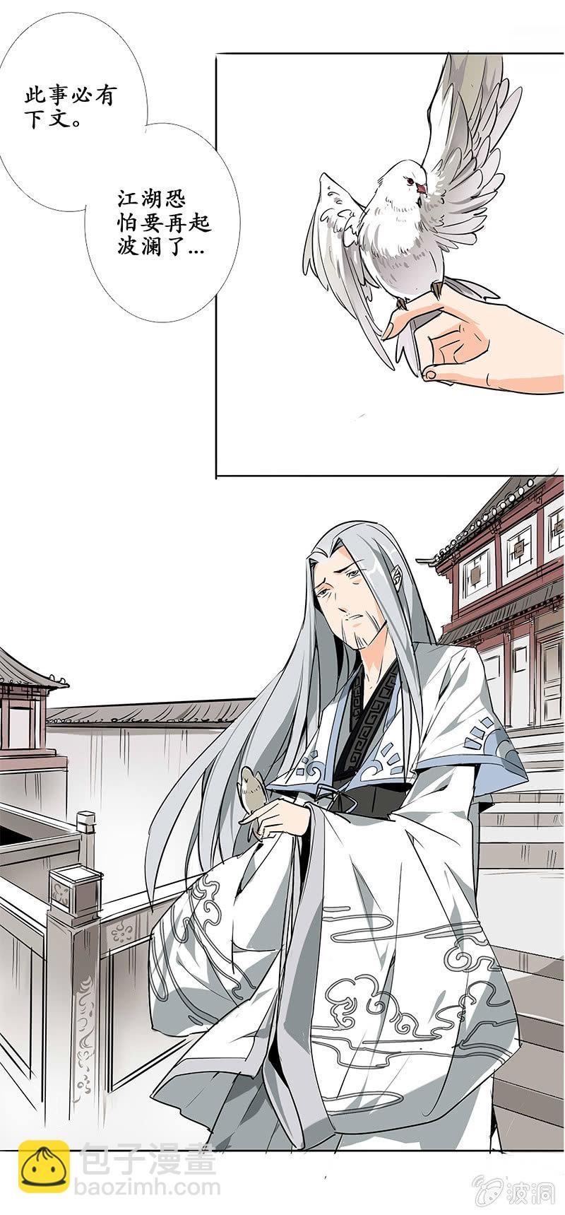 长安有难-第16话