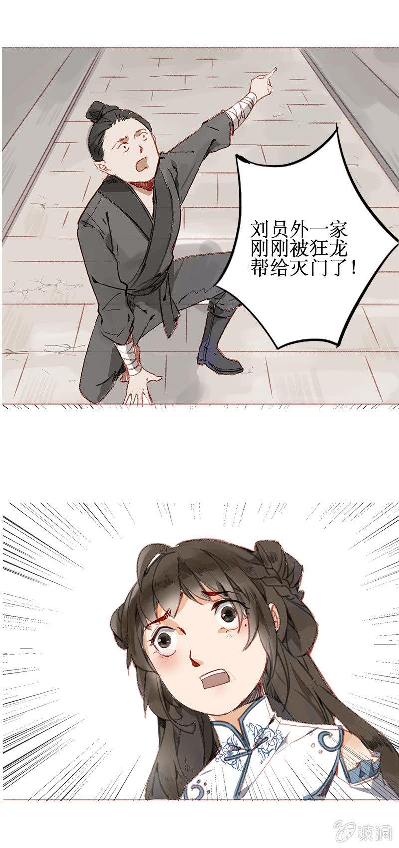 惨遭灭门-第20话