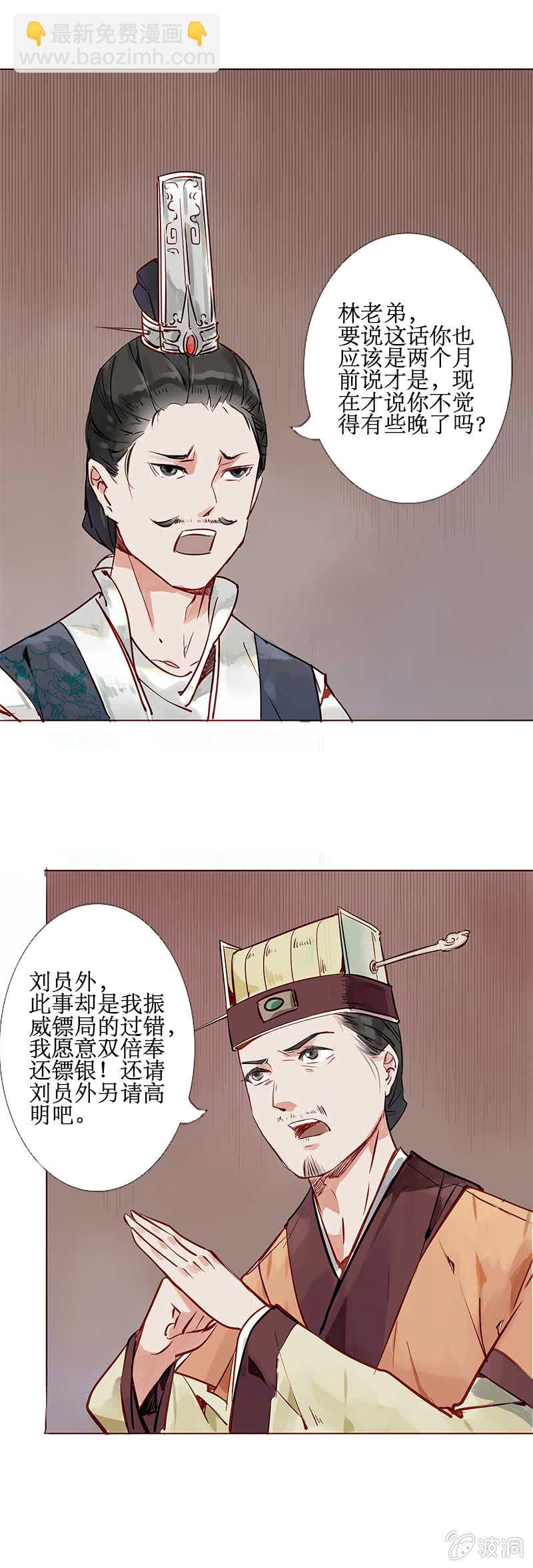 惨遭灭门-第20话