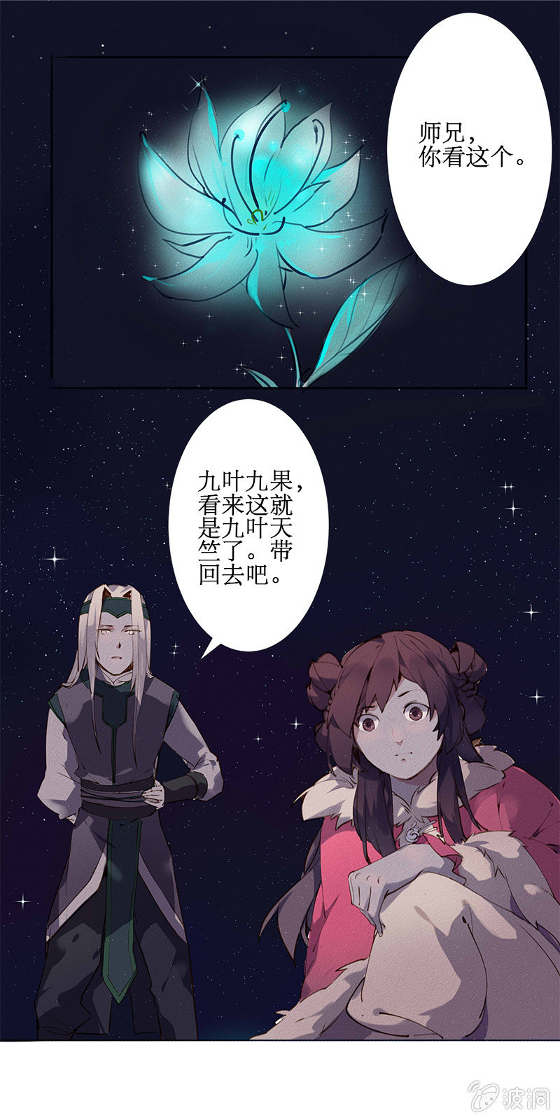 圣临弟子-第28话