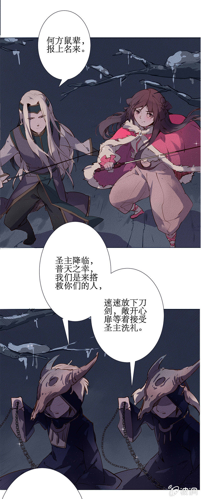 圣临弟子-第28话