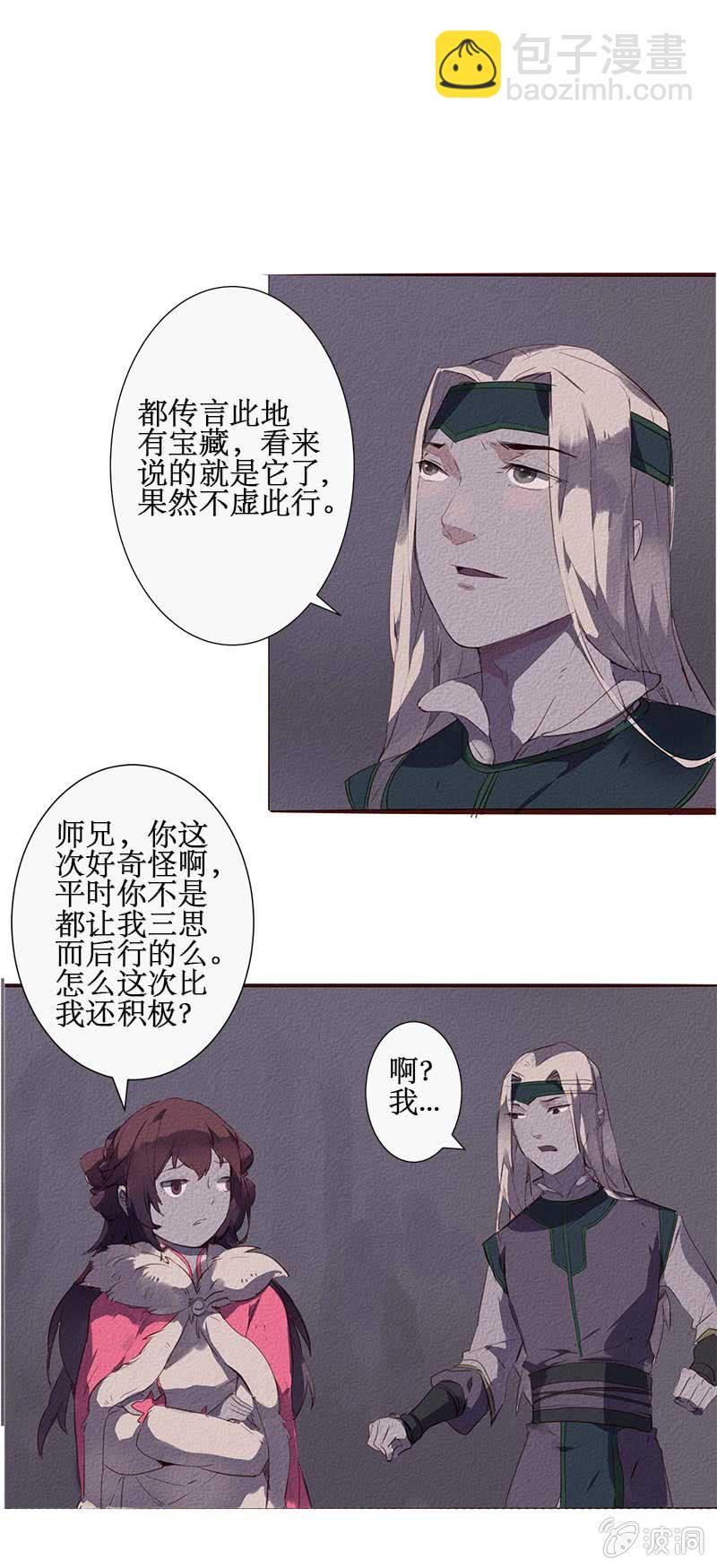 西域秘境（2）-第30话