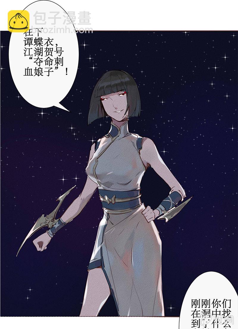 西域秘境（2）-第30话