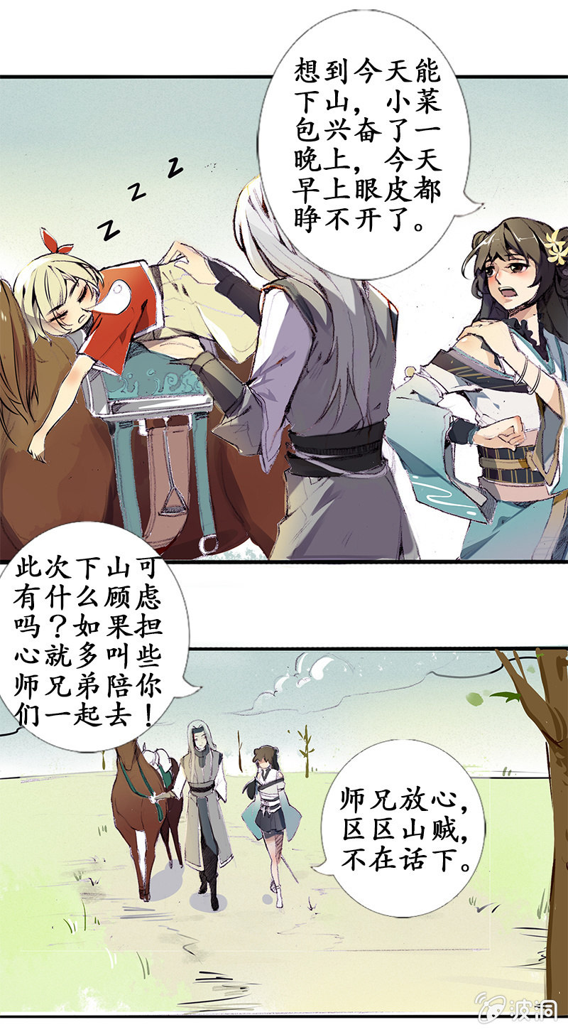 道听途说-第4话