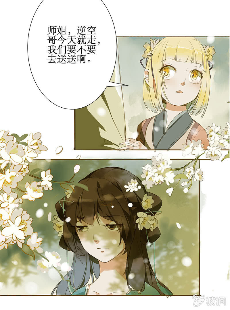 离别（1）-第32话