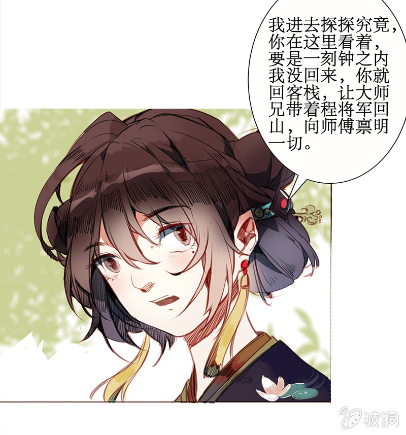 身陷囹圄-第36话