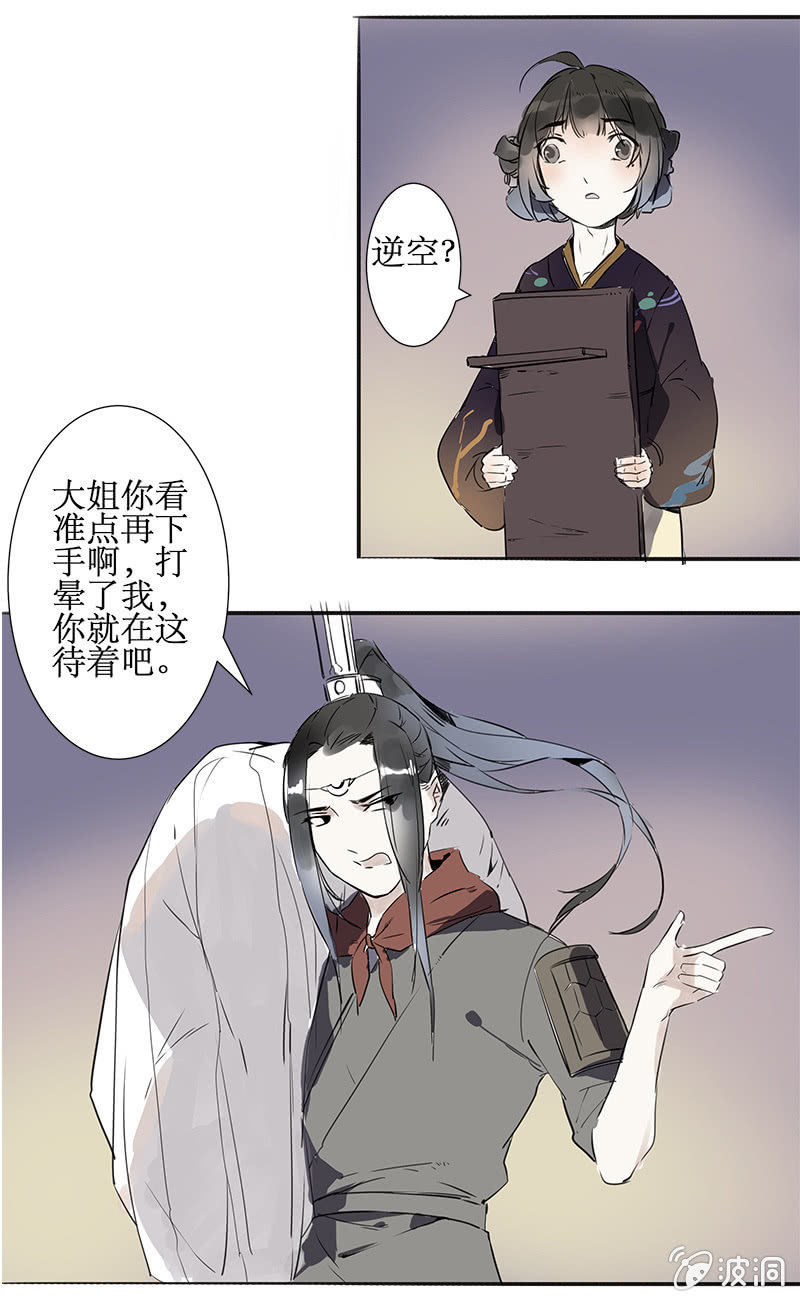 巧施妙计-第38话