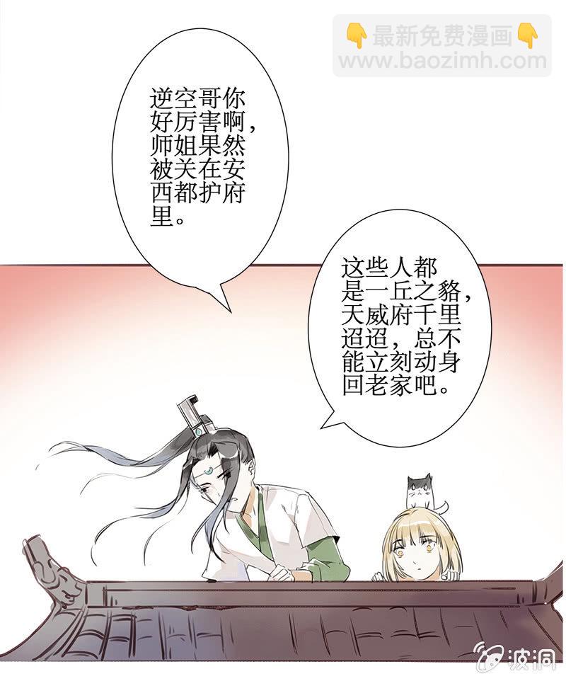 巧施妙计-第38话