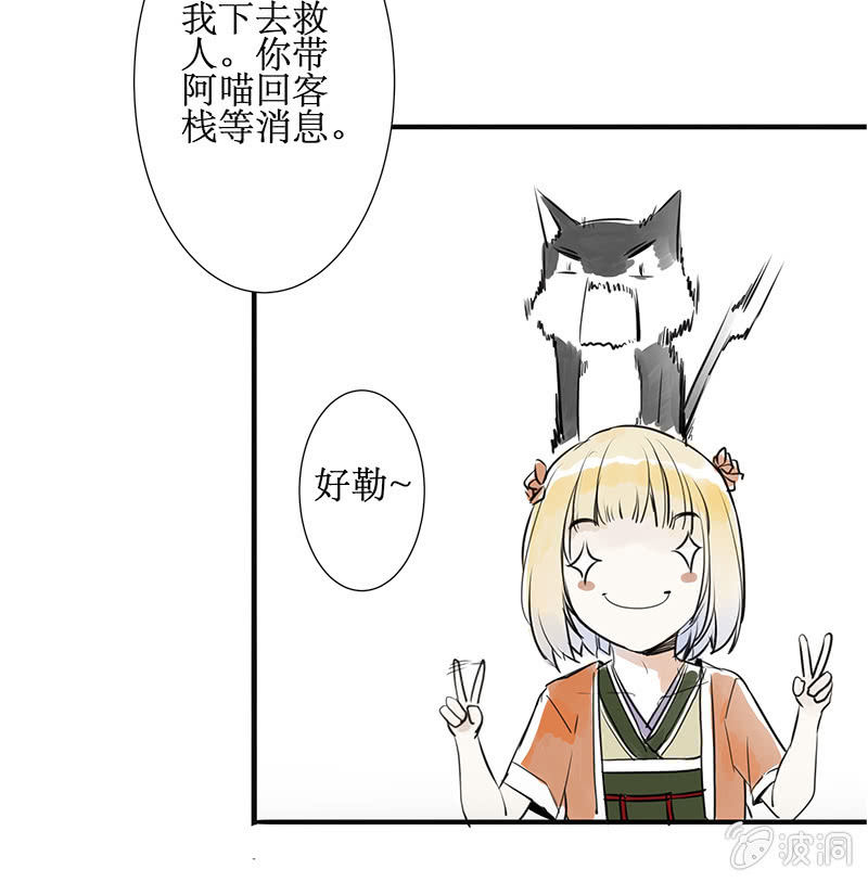 巧施妙计-第38话