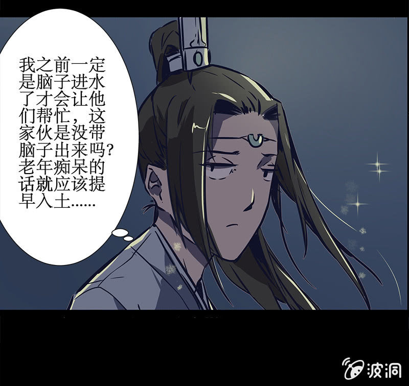 寒刃 - 师徒重逢 - 3