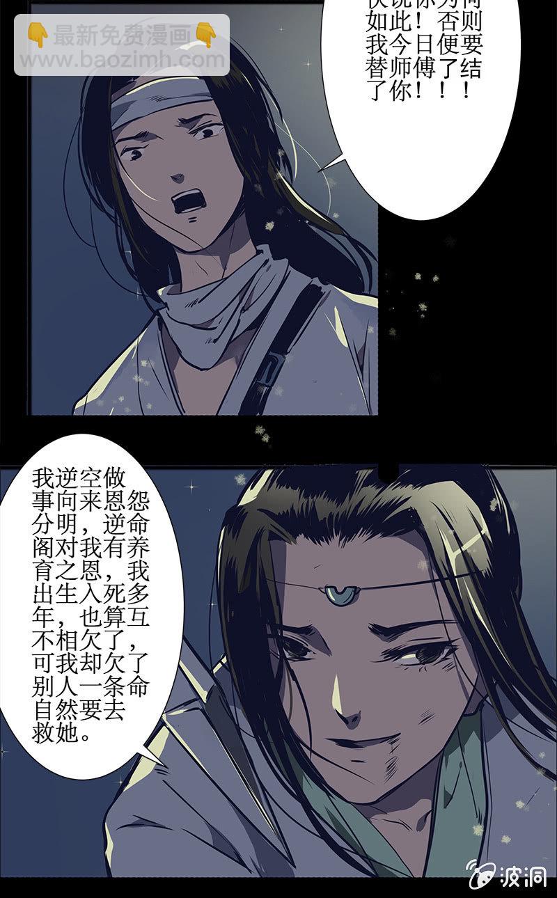 师徒重逢-第42话