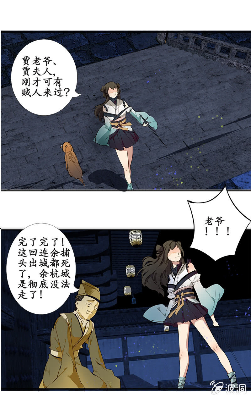 大祸临头-第8话