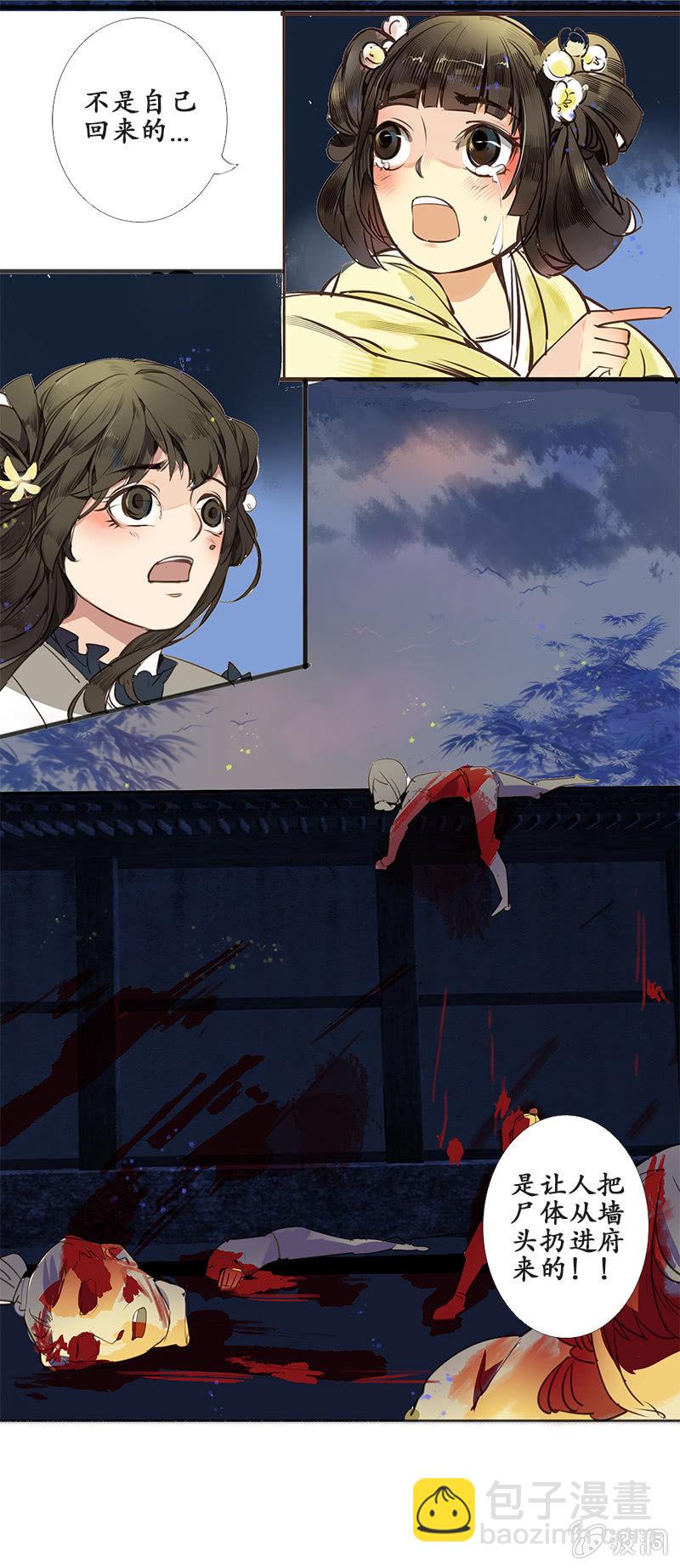 大祸临头-第8话