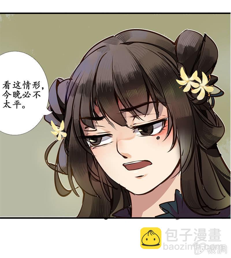 大祸临头-第8话