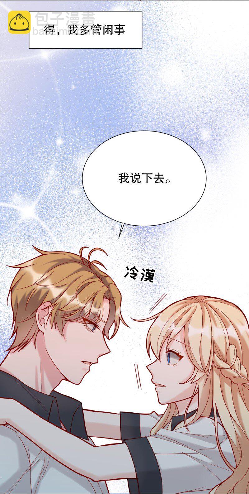 002 男人有什么好亲的-第2话