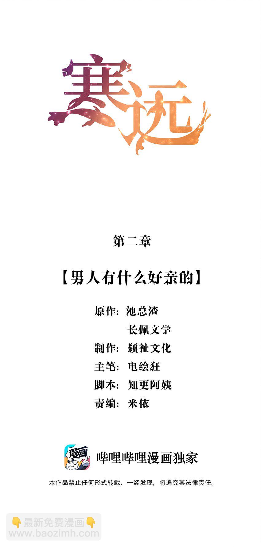 002 男人有什么好亲的-第2话