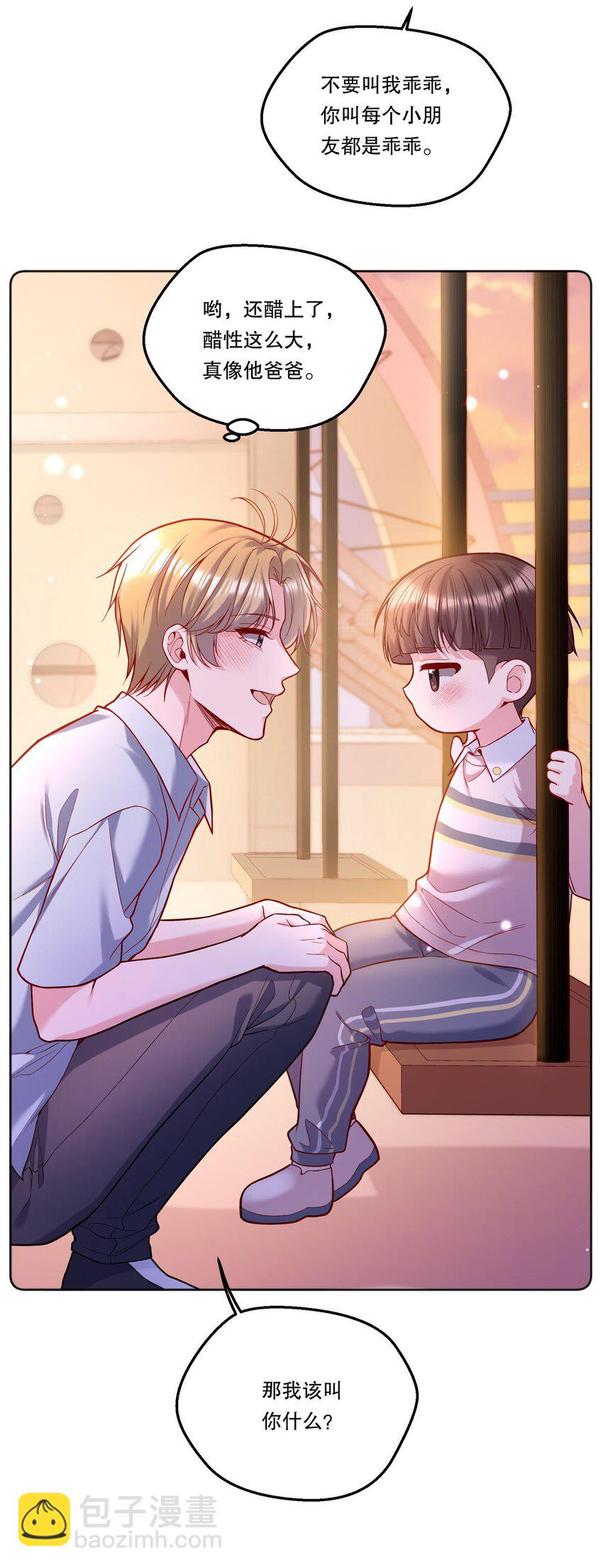 100 他讨厌我了吗？-第102话