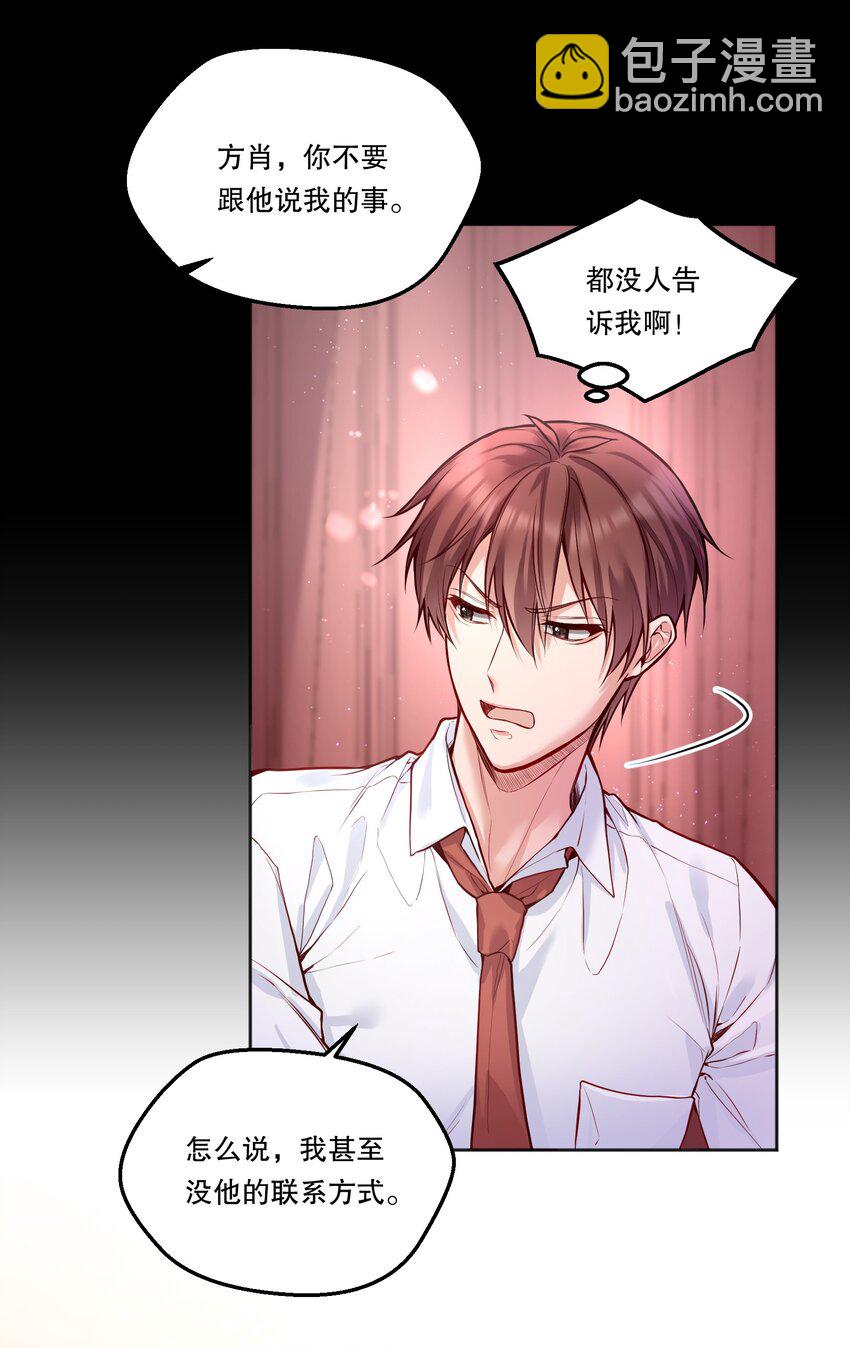 100 他讨厌我了吗？-第102话