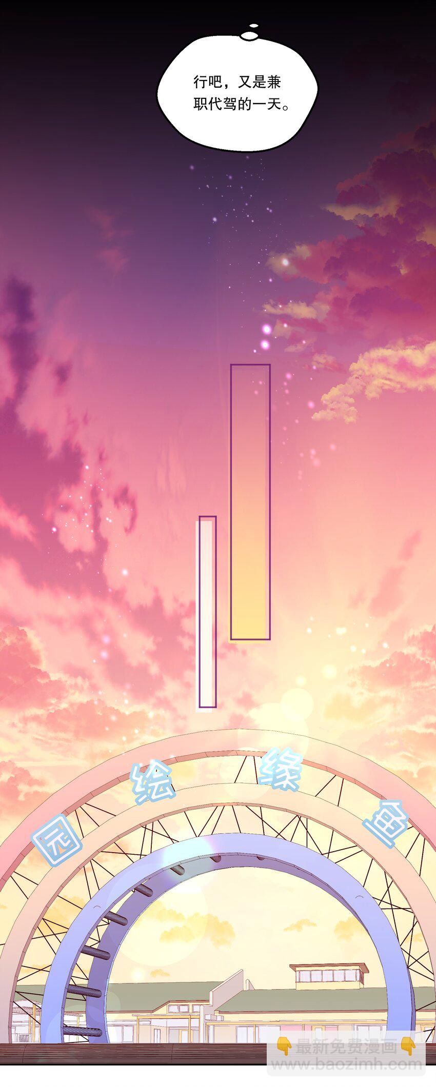 100 他讨厌我了吗？-第102话