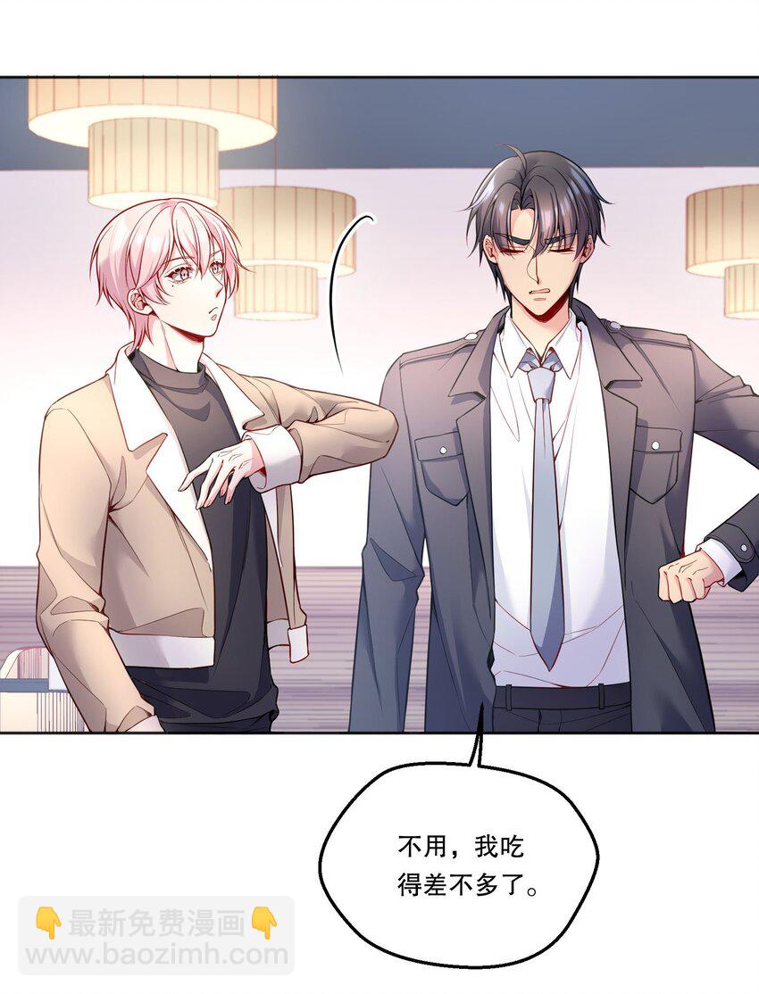 104 男人也可以被哄啊！-第106话