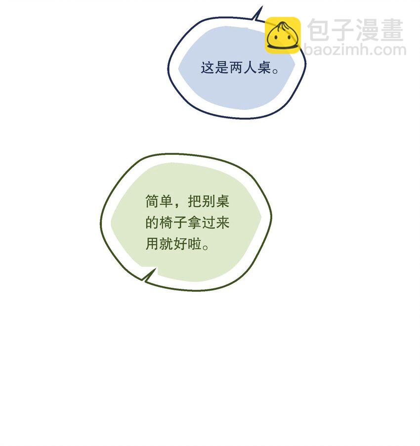 104 男人也可以被哄啊！-第106话