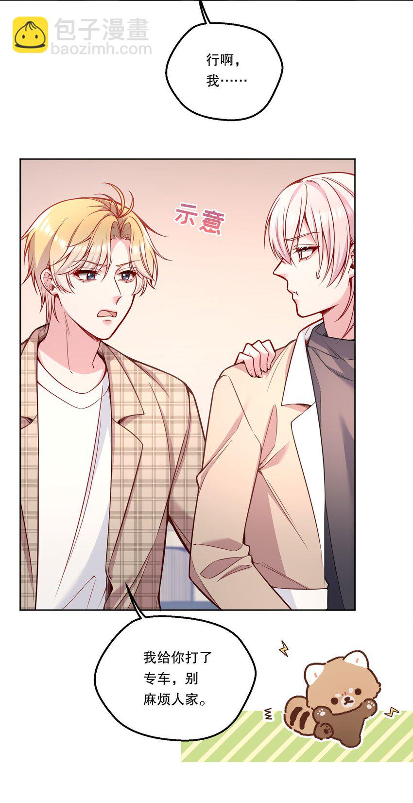 104 男人也可以被哄啊！-第106话