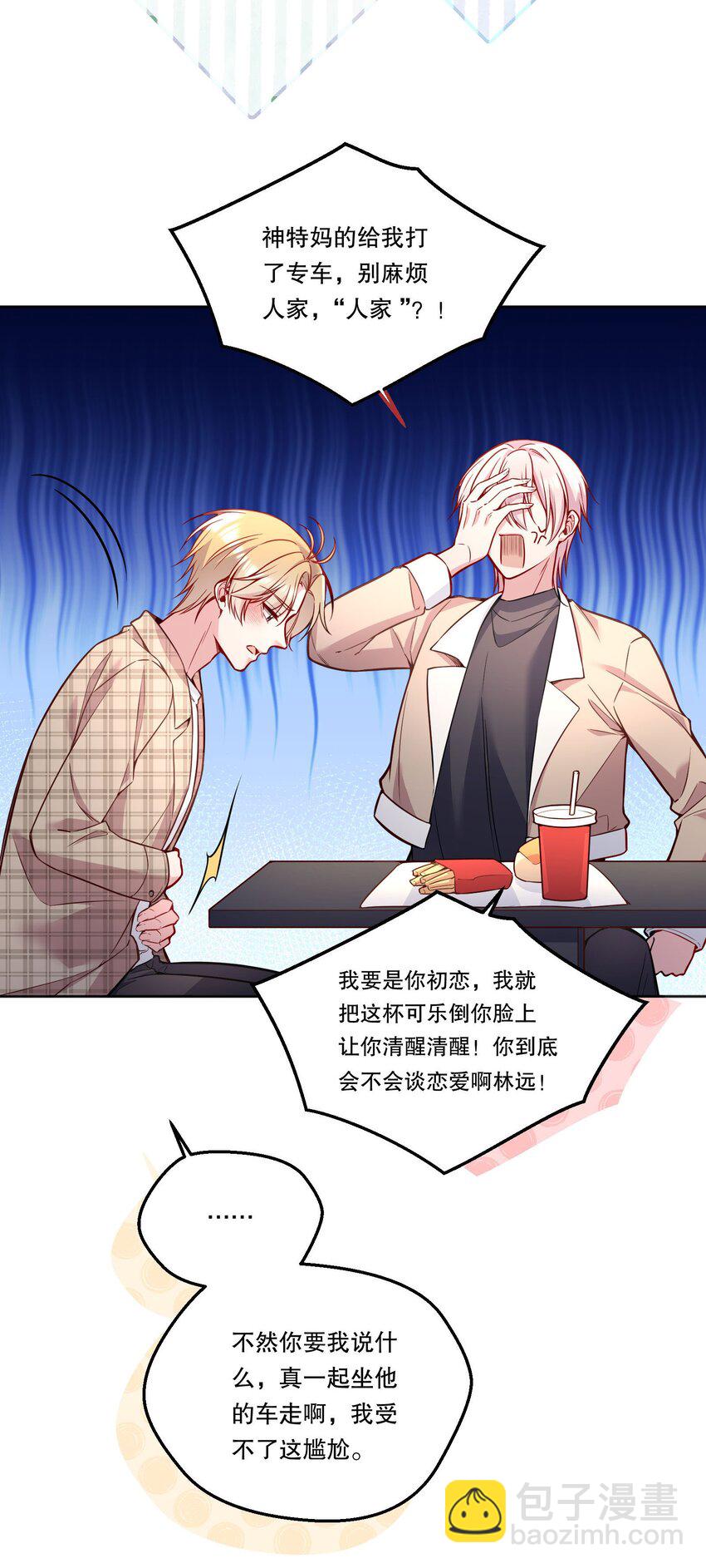 104 男人也可以被哄啊！-第106话