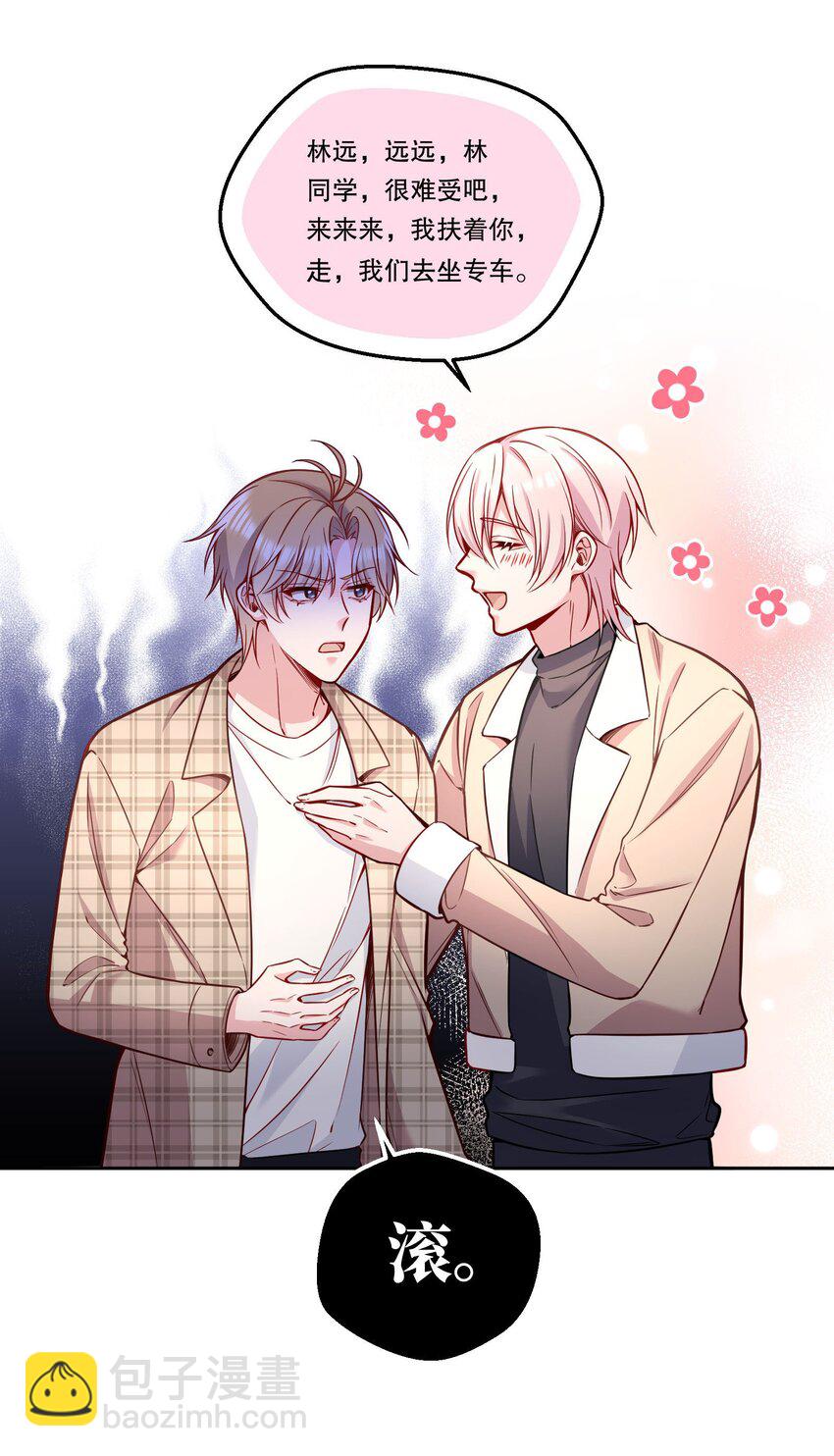 104 男人也可以被哄啊！-第106话